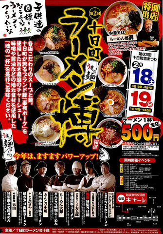 ramenhaku2012.jpg